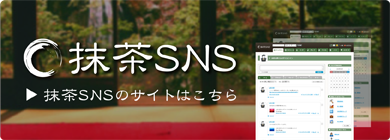 抹茶SNSのサイトへ